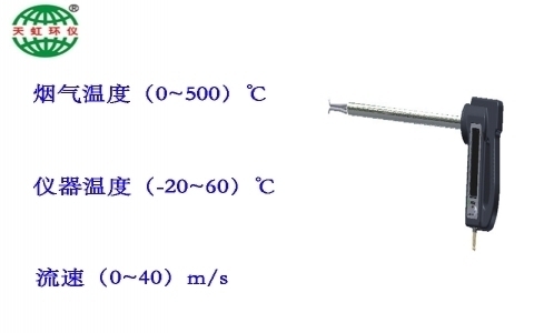 武漢天虹煙氣參數(shù)測試儀TH-220 武漢天虹煙氣參數(shù)測試儀TH-220