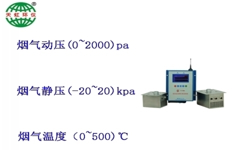 武漢天虹飲食業(yè)油煙在線監(jiān)測(cè)儀TH-7000