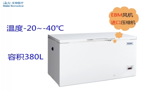 海爾-40℃低溫保存箱DW-40W380 海爾-40℃低溫保存箱DW-40W380