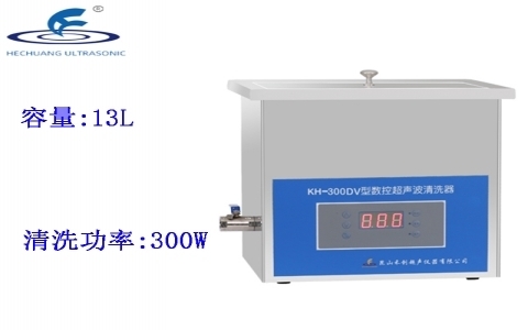 昆山禾創(chuàng) 臺(tái)式數(shù)控超聲波清洗器KH-300DV