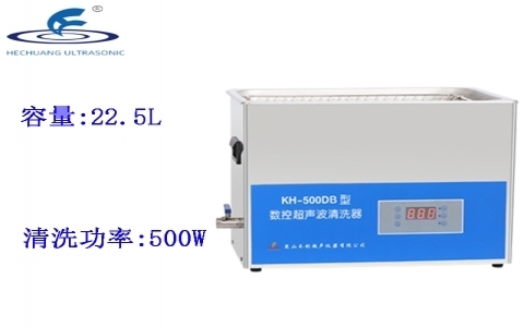 昆山禾創(chuàng) 臺(tái)式數(shù)控超聲波清洗器KH-500DB
